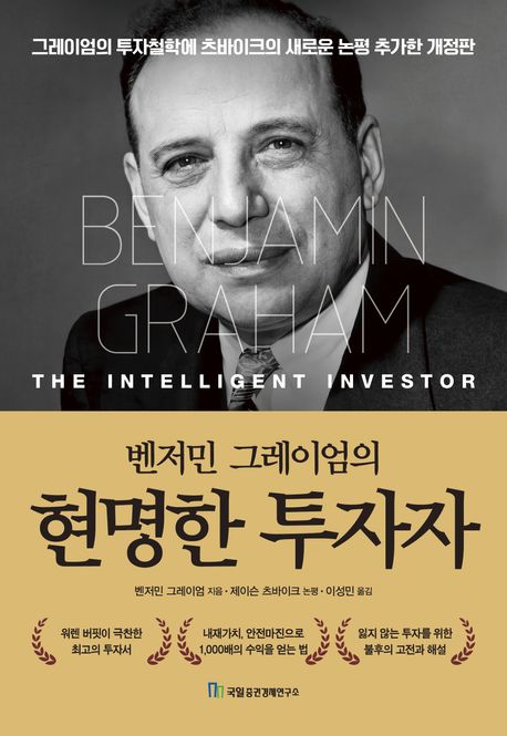 현명한 투자자 표지