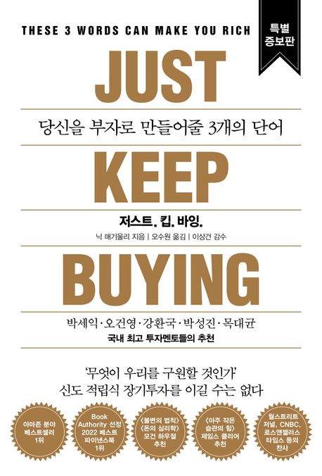 저스트 킵 바잉 표지