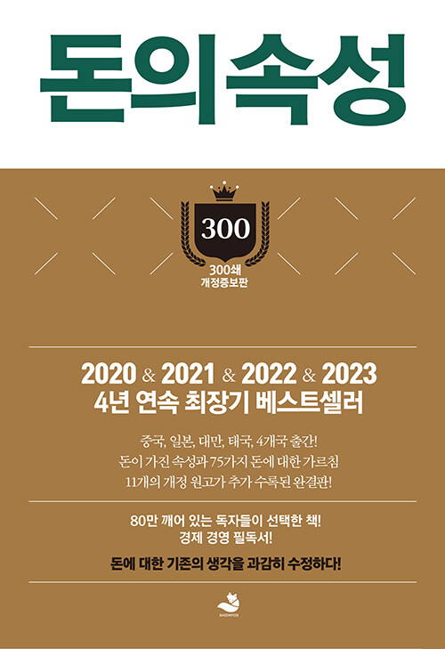 돈의 속성 표지