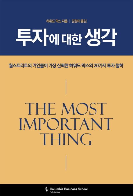 투자에 대한 생각 표지