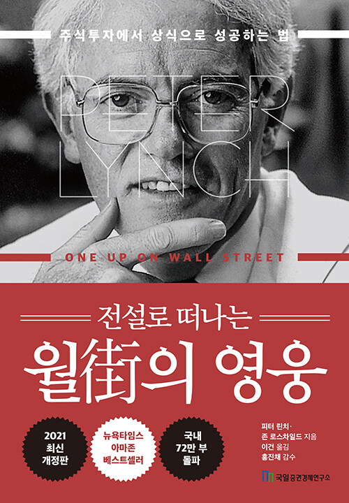 전설로 떠나는 월가의 영웅 표지