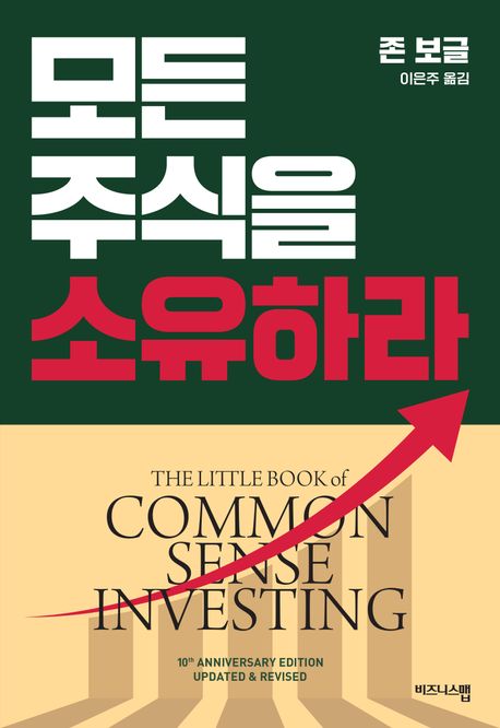모든 주식을 소유하라 표지