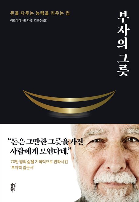 부자의 그릇 표지